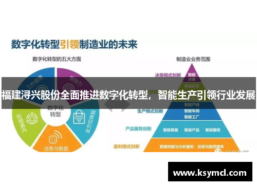 福建浔兴股份全面推进数字化转型，智能生产引领行业发展